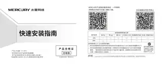 mercury水星UX18H(免驱版) V1.0快速安装指南 2.0.0